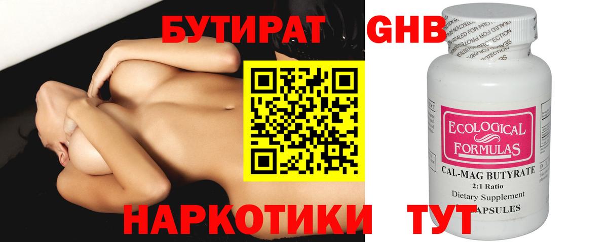 БУТИРАТ  Вход с VPN  Усть-Илимск  Бутират бутик 