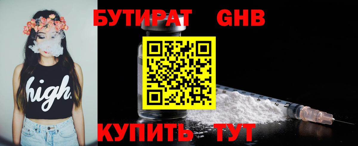 БУТИРАТ вода Усть-Илимск