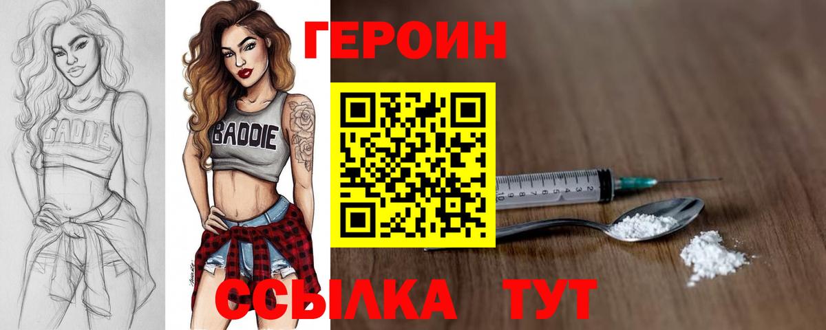 Героин белый Усть-Илимск
