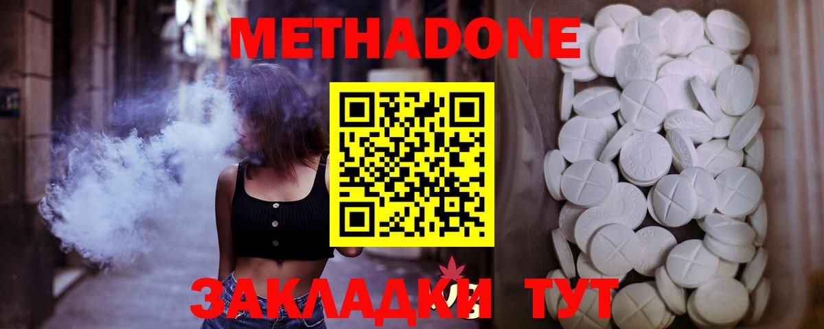 Метадон белоснежный  МЕТАДОН methadone  Вход с VPN  Усть-Илимск 